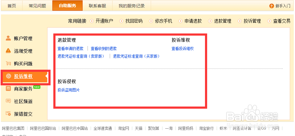 淘宝怎么投诉卖家
