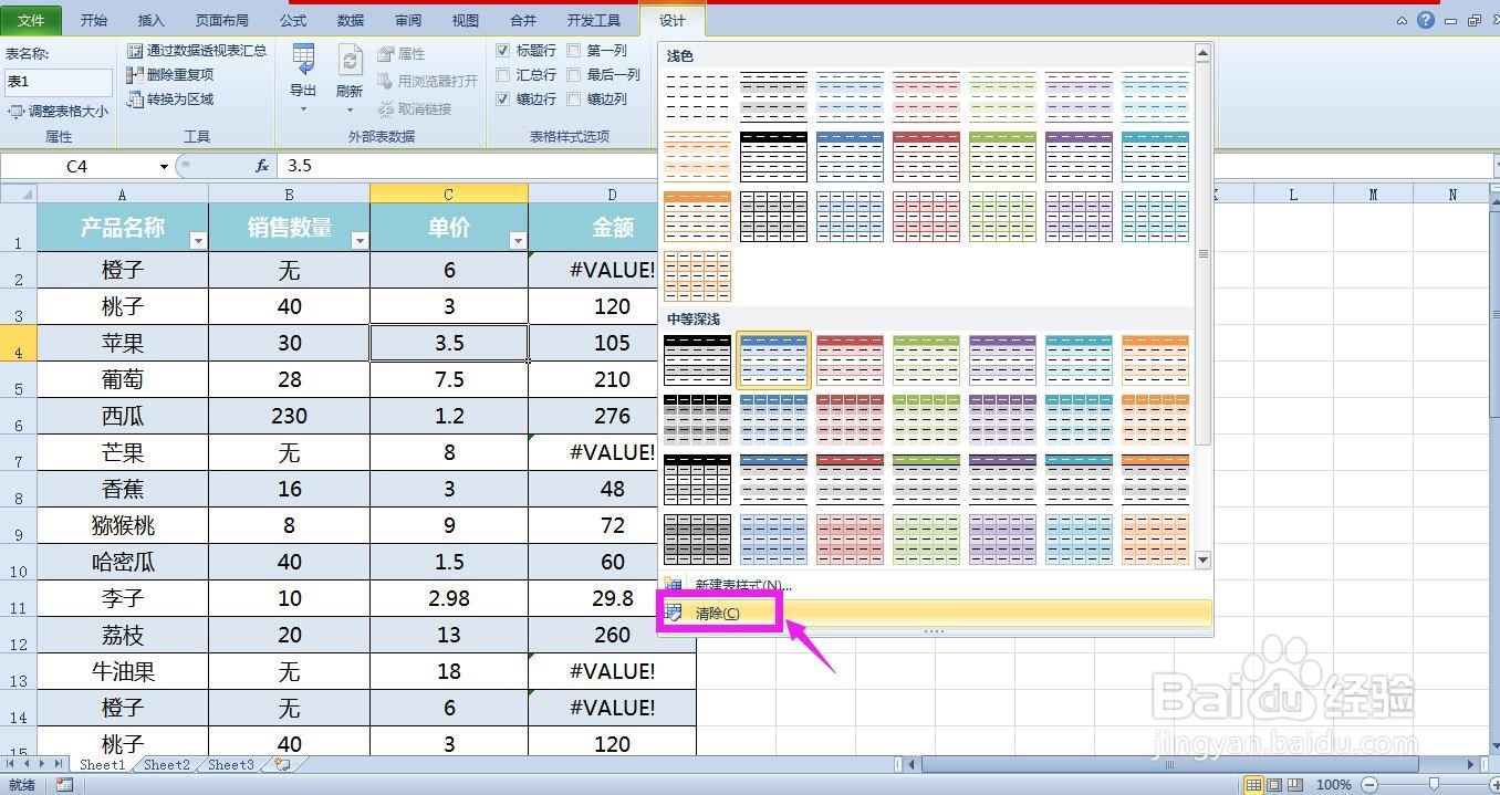 Excel表格怎样快速隔行填充颜色