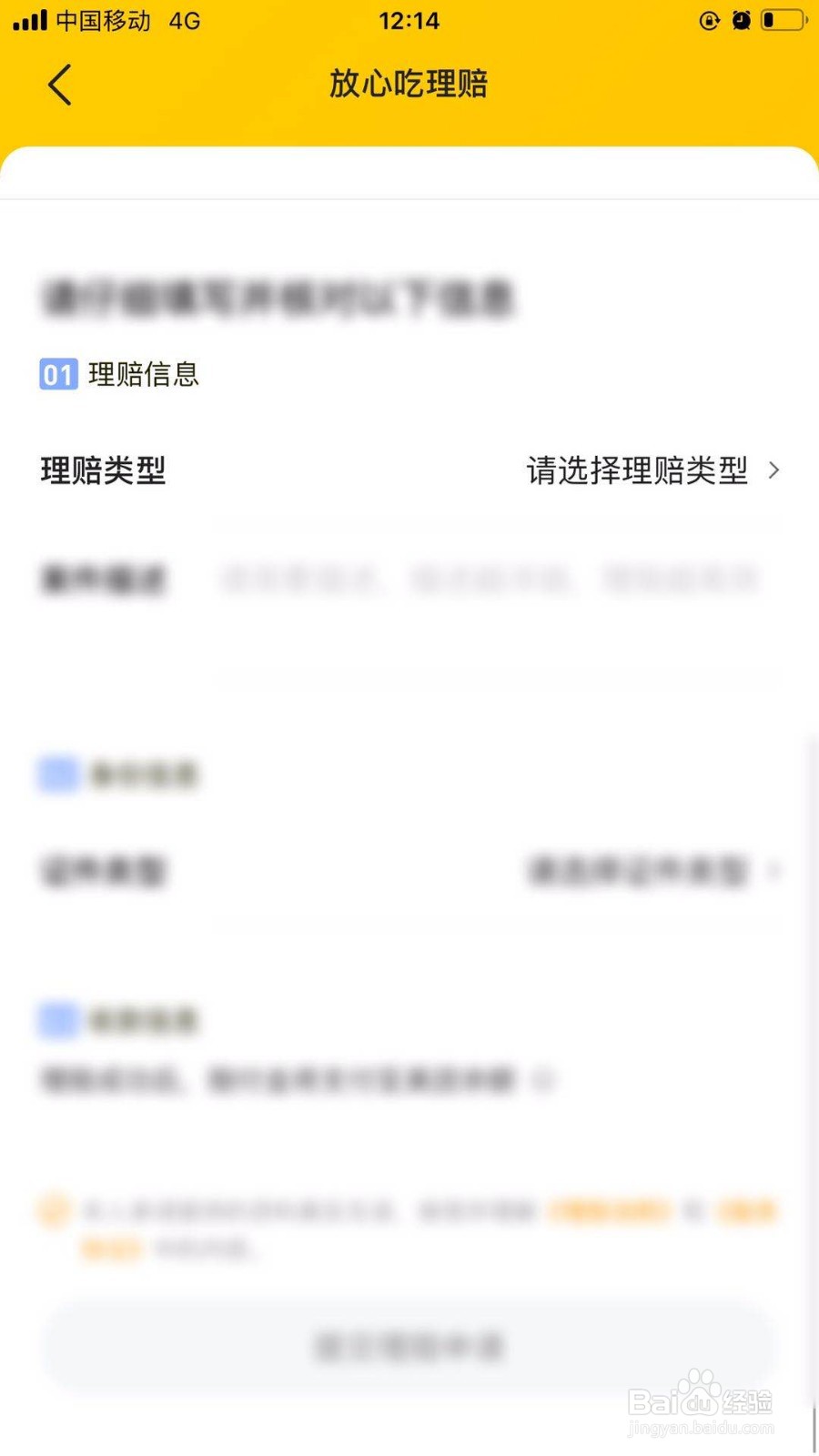 美团吃到头发怎么理赔