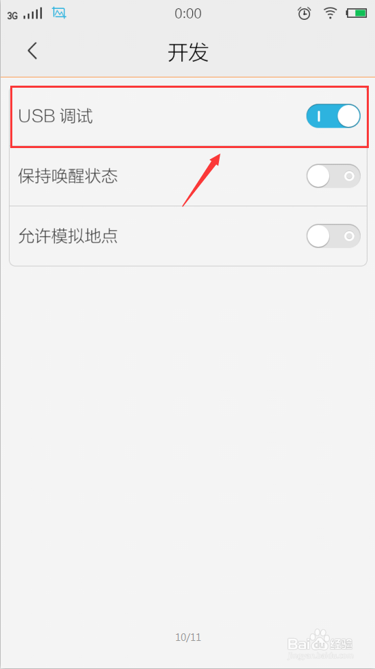 VIVO手机怎么打开USB调试