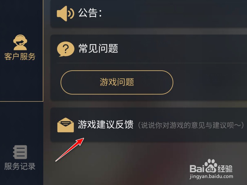 星战前夜无烬星河怎么反馈问题