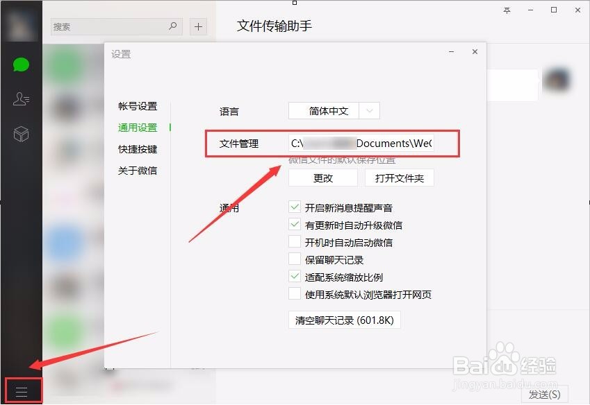怎样将微信文件下载到电脑