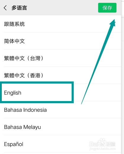 怎样将微信语言改成英语