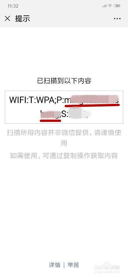如何查看已连接的WiFi无线网密码