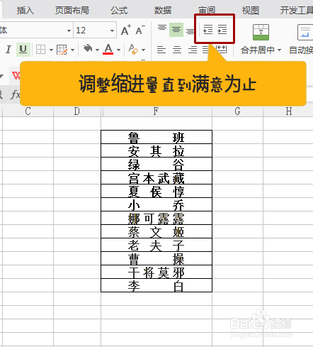 Excel技巧：不同字数的名字如何快速左右对齐