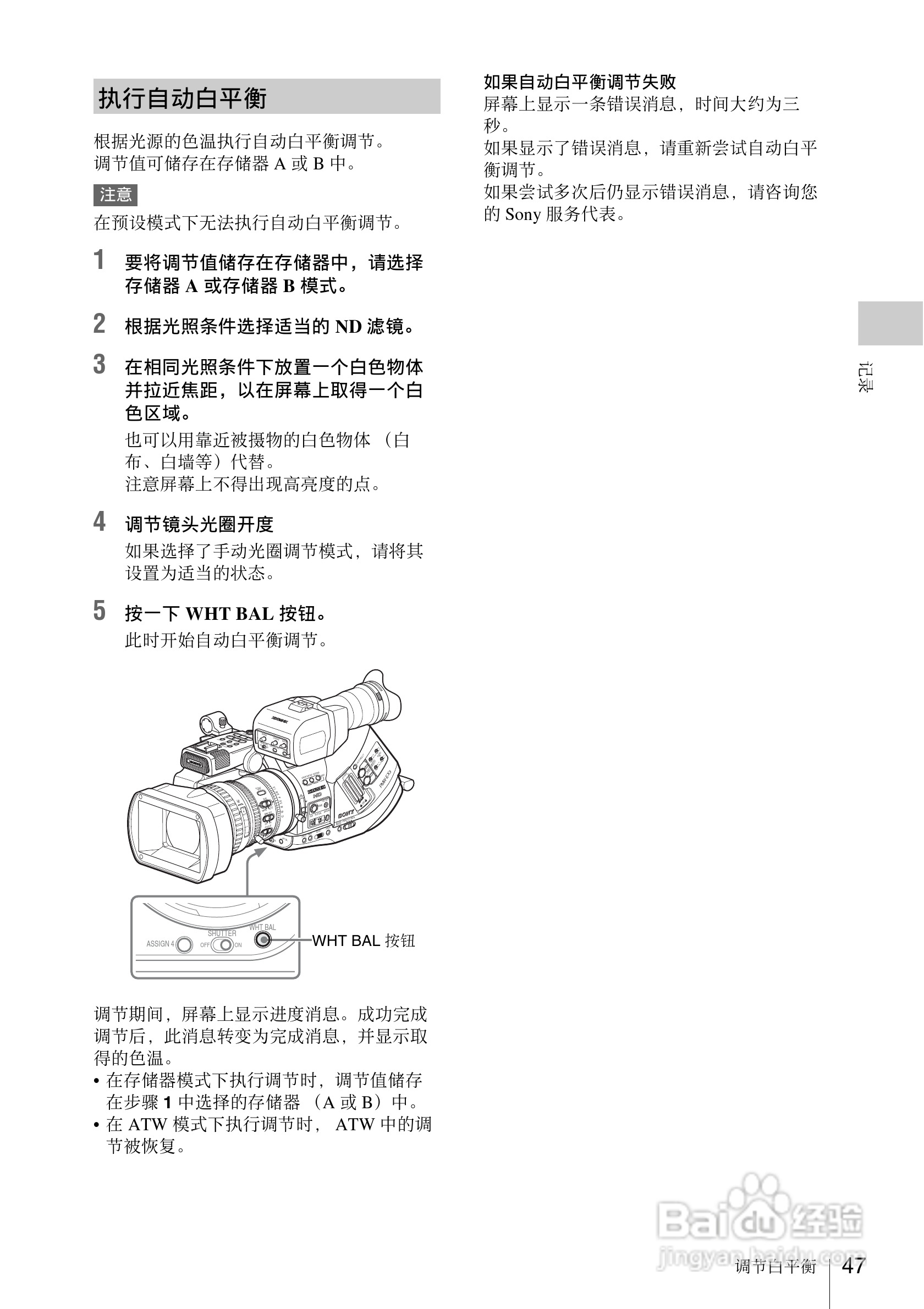 索尼PMW-EX3数码摄像机使用说明书:[5]