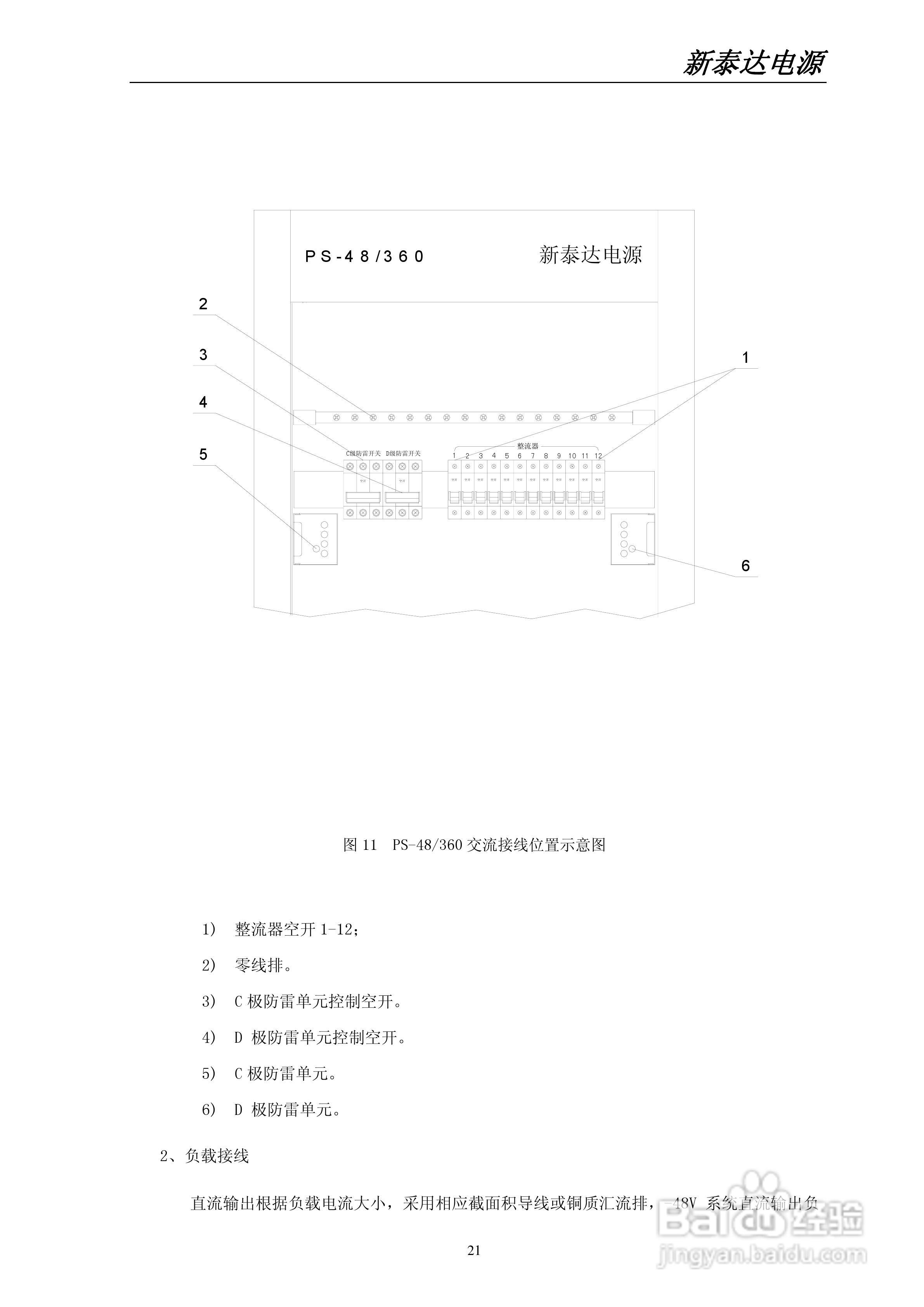 世纪新泰达PS-48/360型智能高频开关电源系统使用说明:[3]