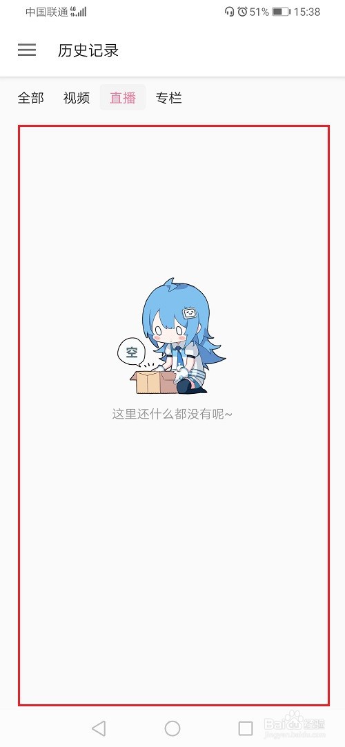 哔哩哔哩怎么查看以前看过的直播