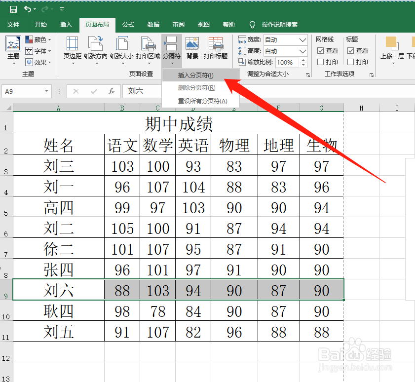 Excel设置分页符