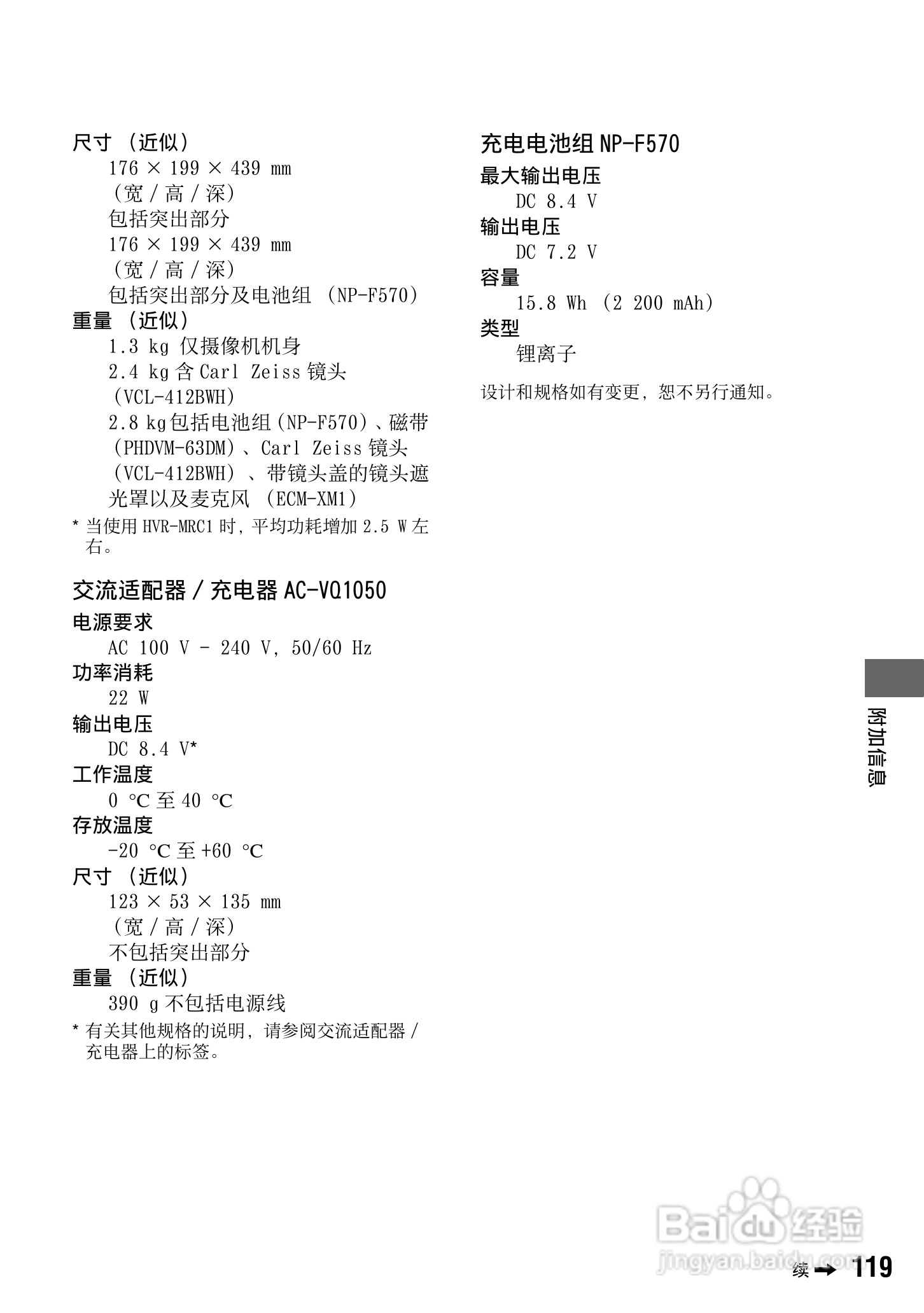 索尼HVR-Z7C数码摄像机使用说明书:[12]