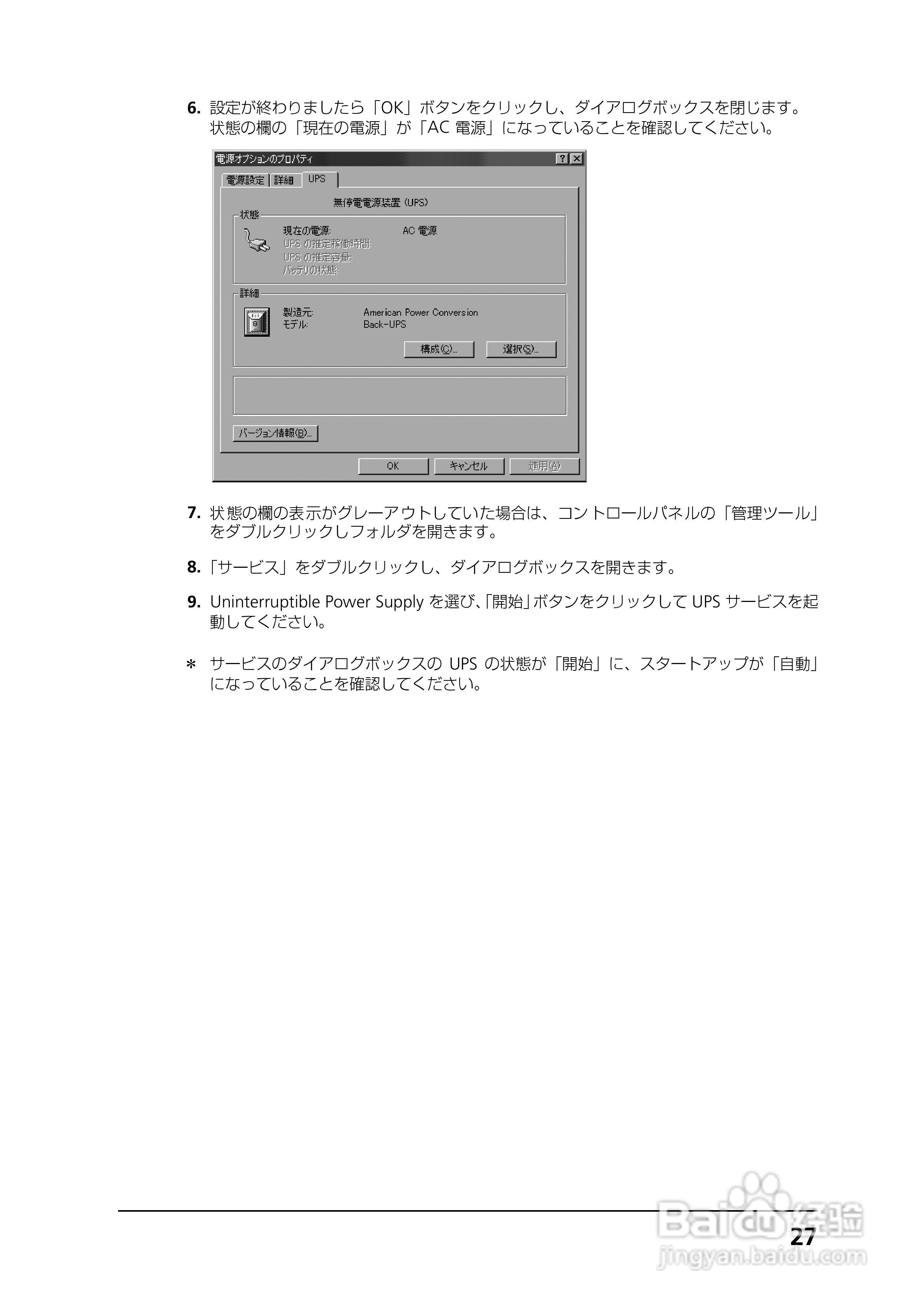NEC N8142-23/N8142-11A无停电电源装置说明书:[5]