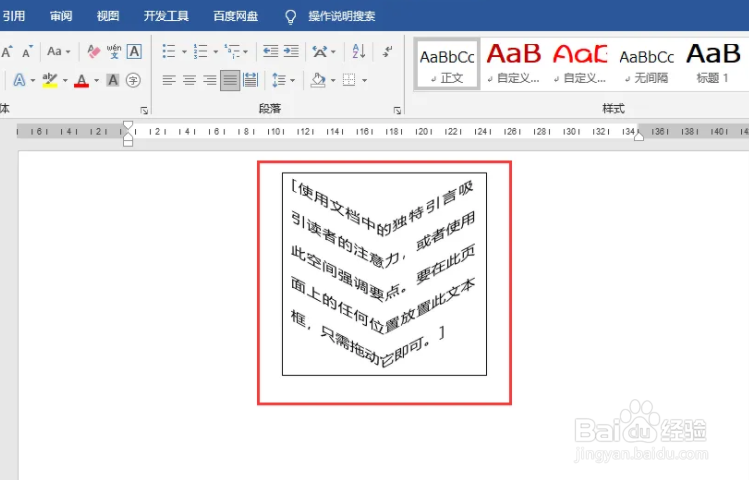Word怎么设置文本框走向