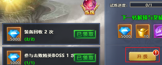 尊龙转生怎么升级