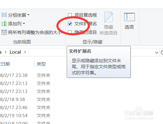 怎么显示文件的后缀名、扩展名