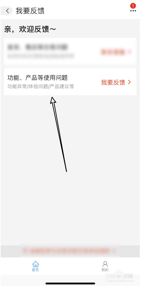 阿里巴巴APP出现问题如何反馈