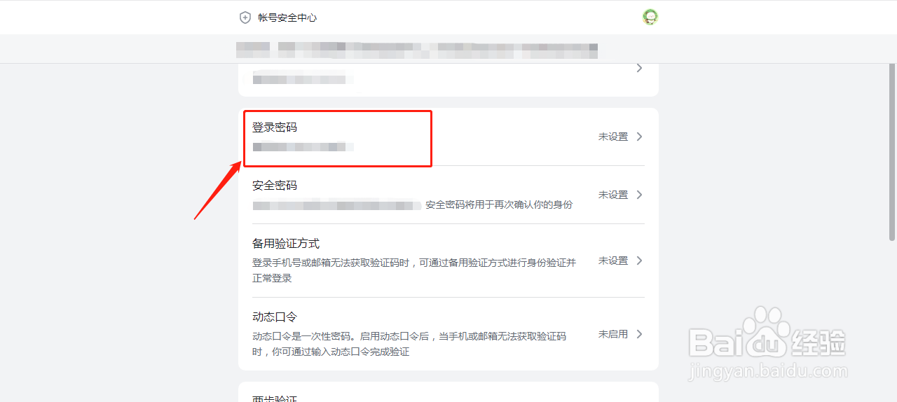 飞书如何设置登录密码