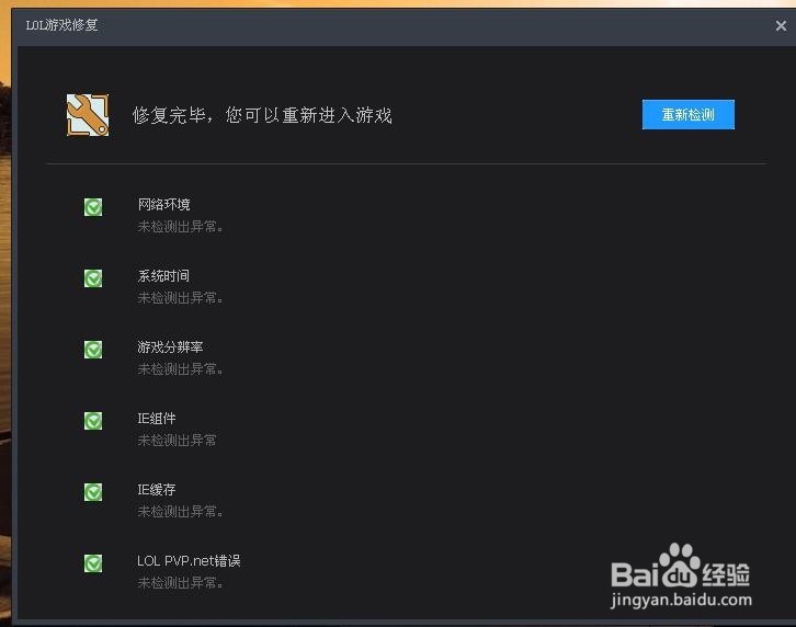 利用新版本TGP修复LOL