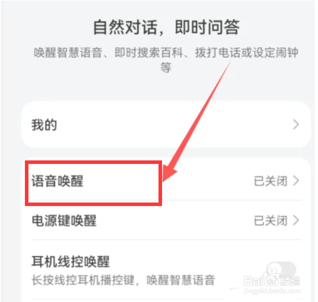 华为mate40手机怎么设置语音唤醒
