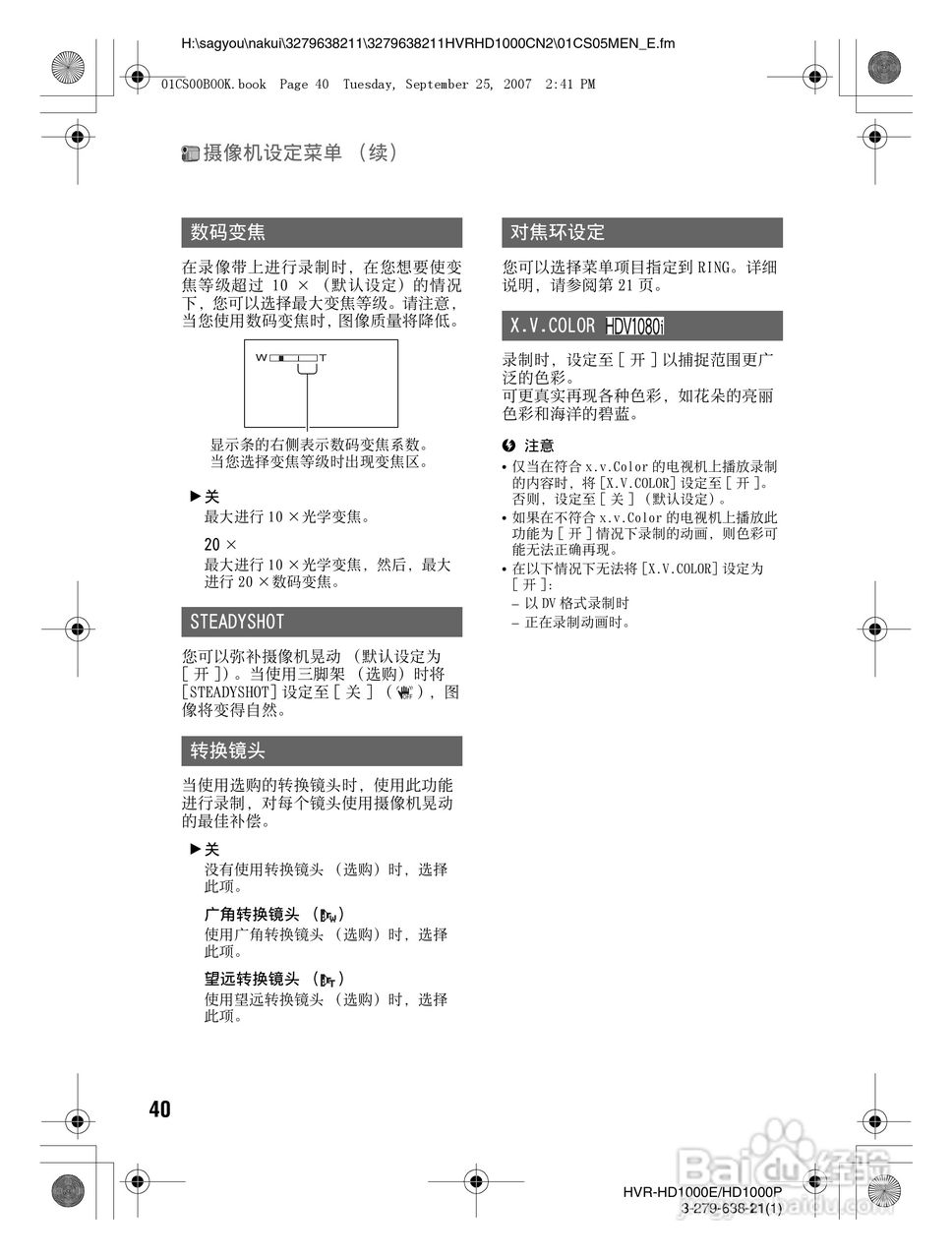 索尼HDR-HD1000P数字摄录一体机使用说明书:[4]