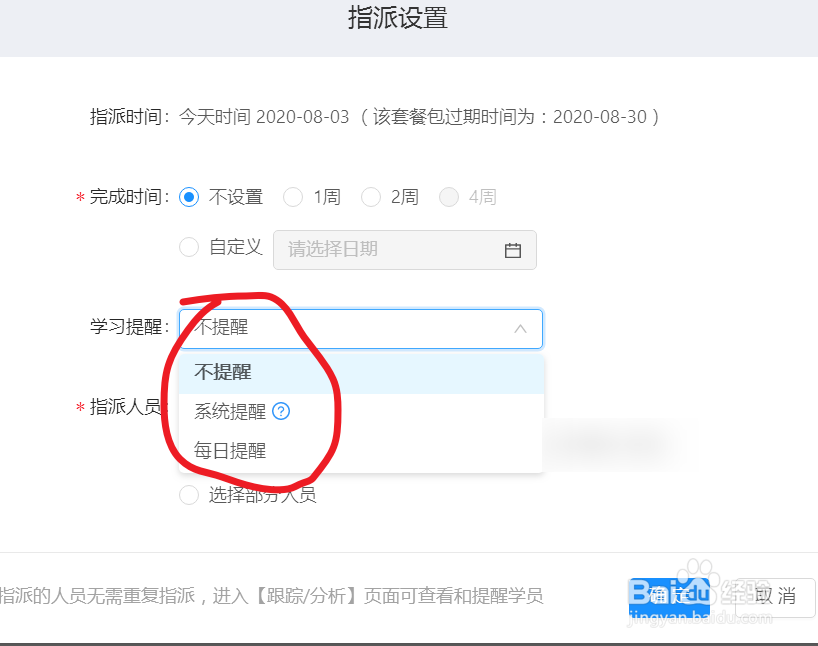钉钉云课堂怎么指派课程
