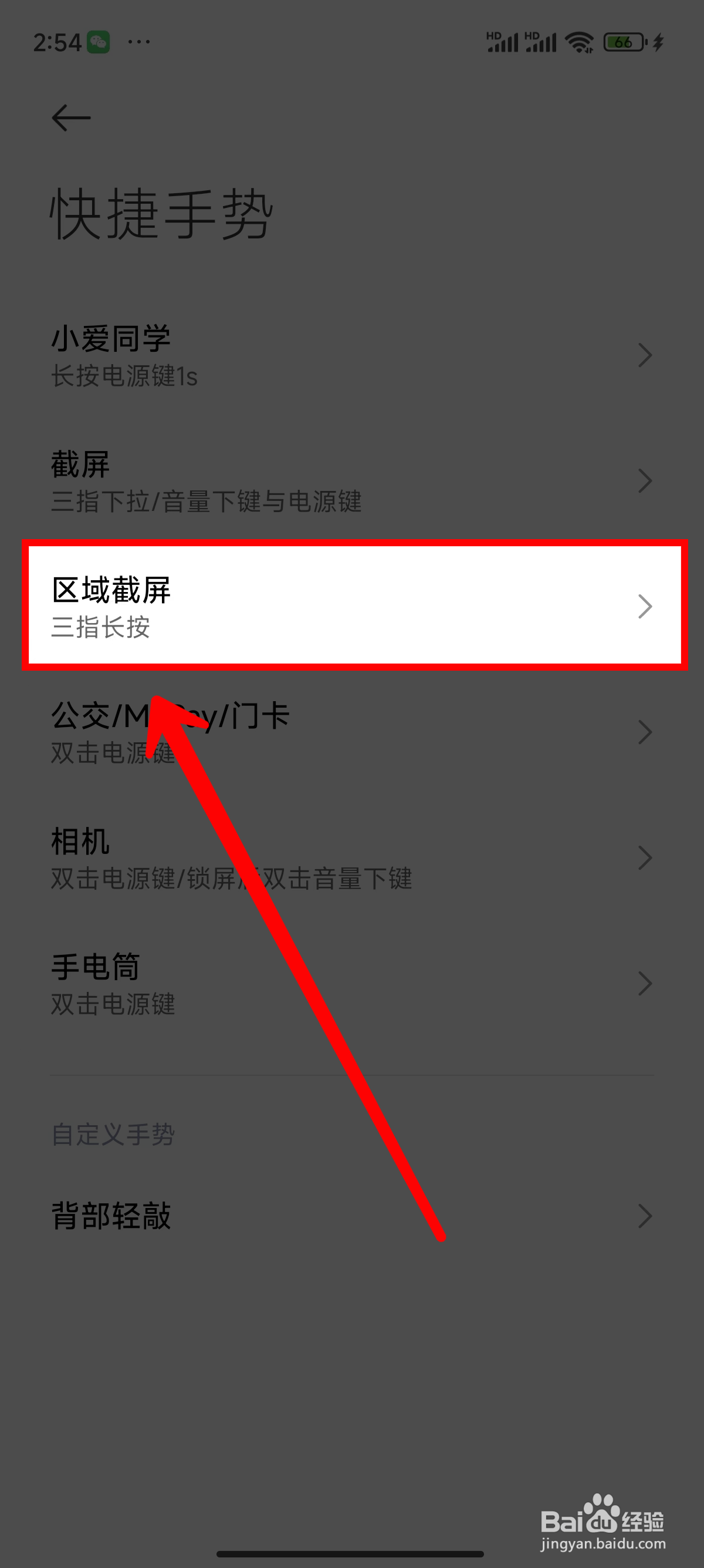 小米14怎样局部截屏