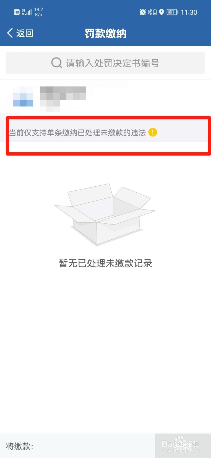 罚单丢了怎么查编号