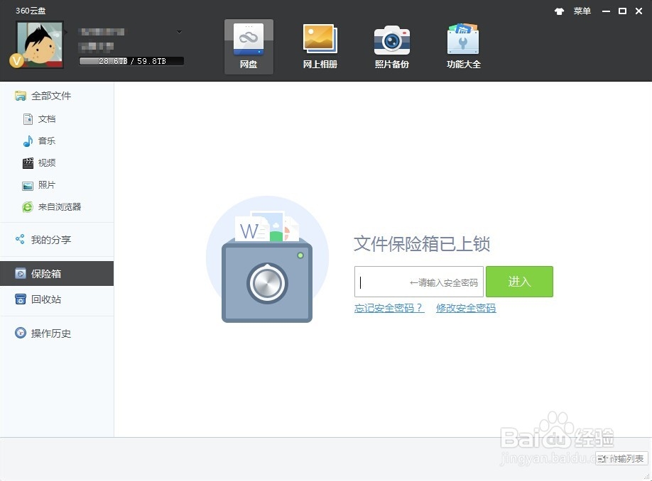 360云盘分享应该注意哪几点