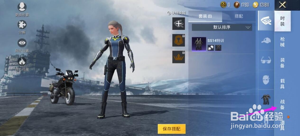 和平精英怎么换语音包