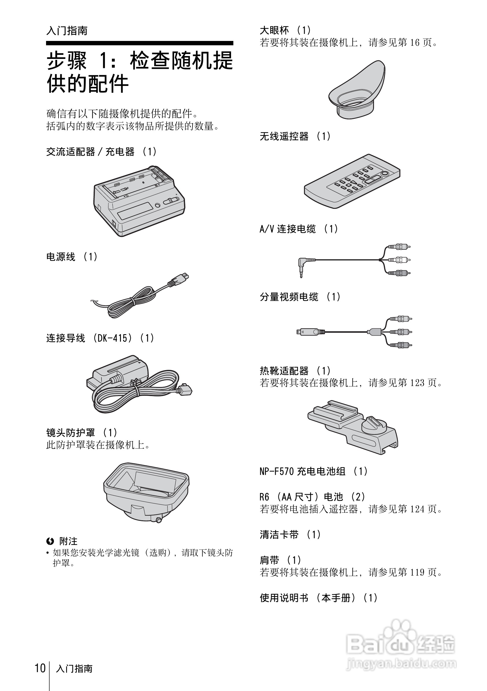 索尼HVR-Z1C数字摄录一体机使用说明书:[1]