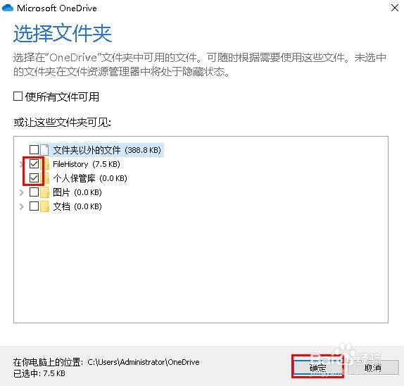 如何选择OneDrive同步的文件夹