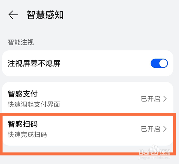 华为p40怎么设置开启智感支付功能