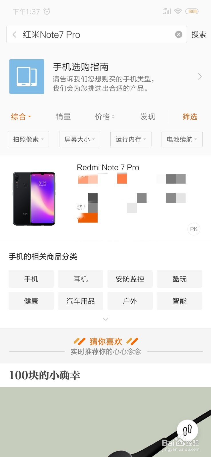 红米note7pro怎么预约 购买