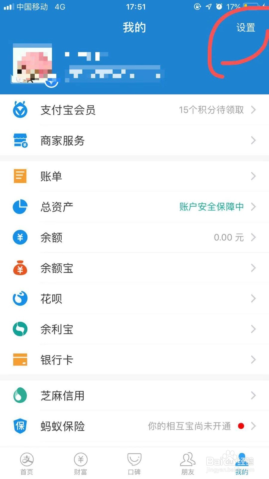 支付宝刷脸支付怎么开启