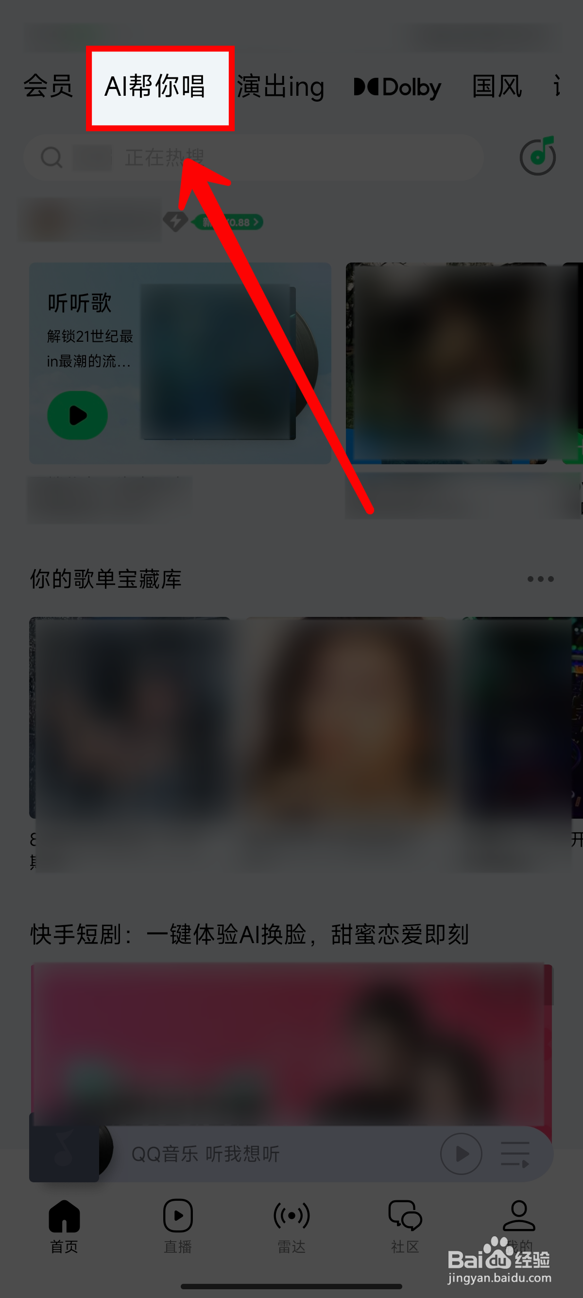 QQ音乐怎样使用AI帮你唱生成自己的音色