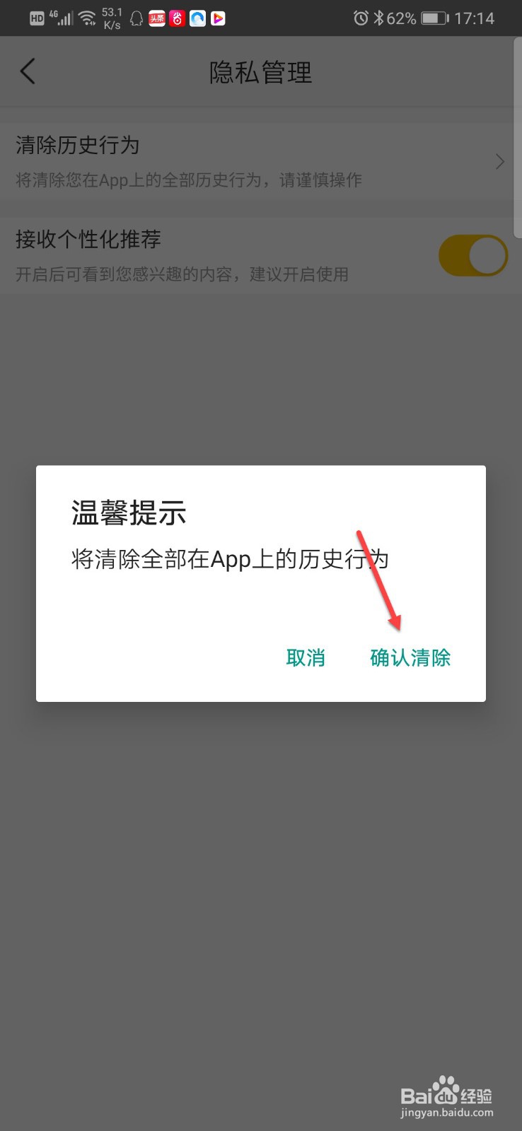 如何清除美团历史记录信息