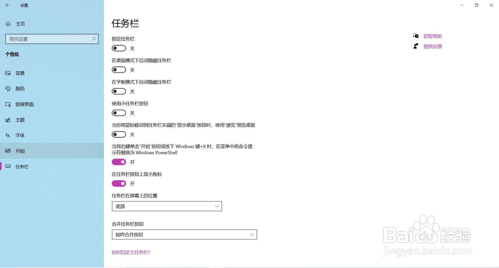 Win10如何更改任务栏位置