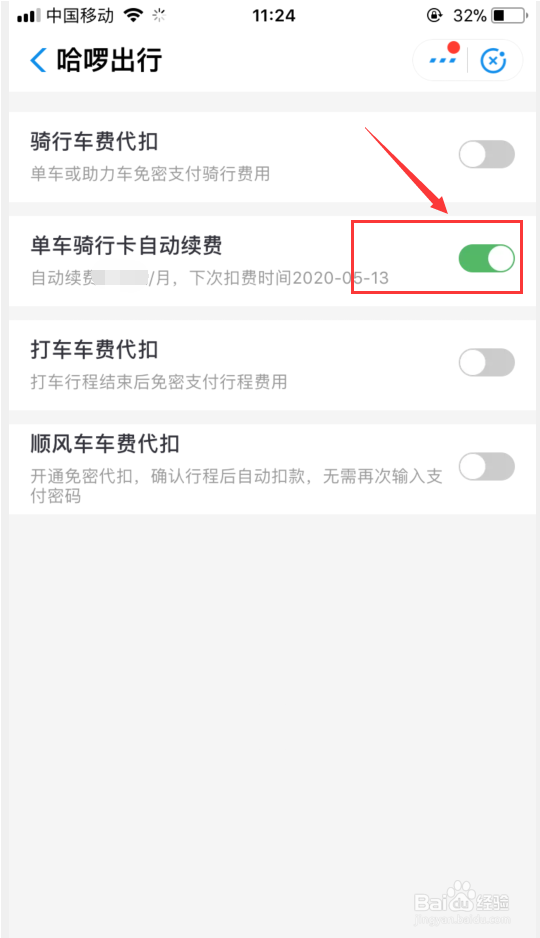 哈啰单车怎么关闭包月自动扣款