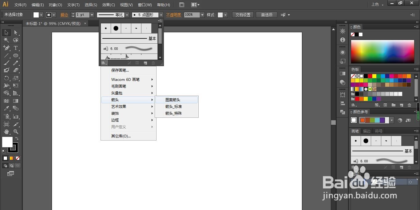 AI里面如何画箭头