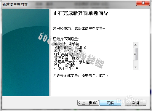 如何给win7系统的硬盘分区