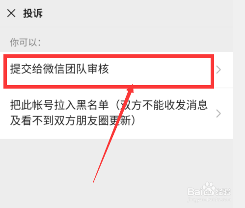 微信如何举报用户