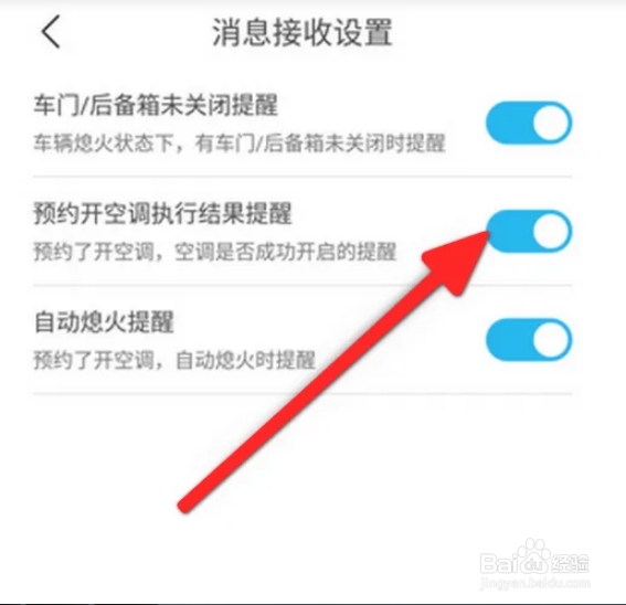 比亚迪王朝预约开空调执行结果提醒该如何开启