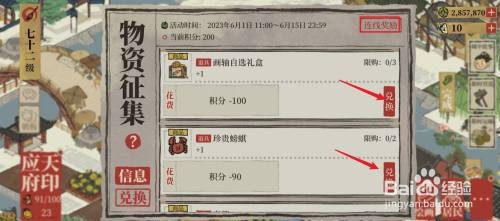 江南百景图限时运输活动如何玩