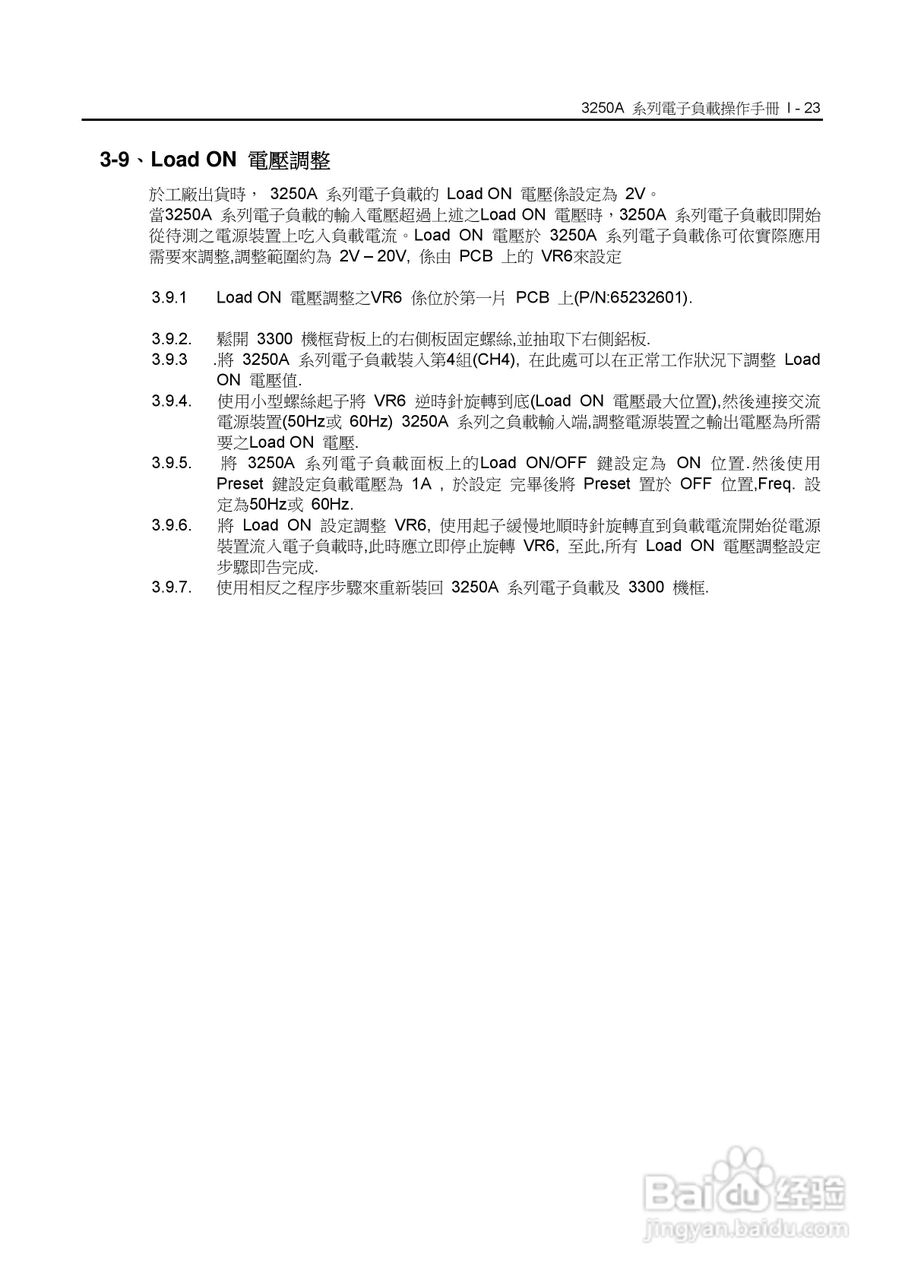 3252A高功率交直流电子负载操作手册:[3]