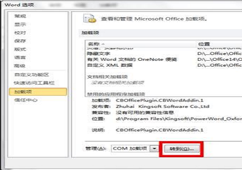 office2010每次打开都要重新配置问题的再度出现!