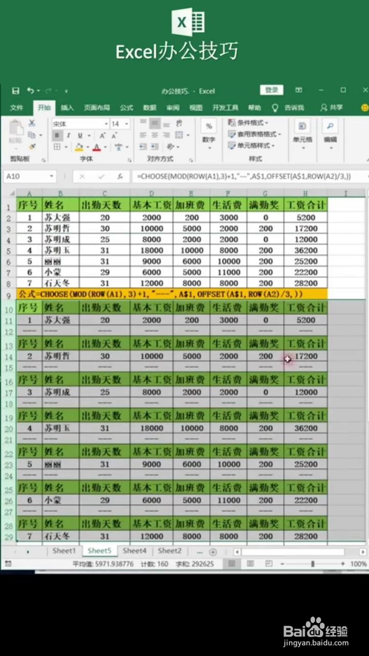如何用Excel一秒批量生成工资条