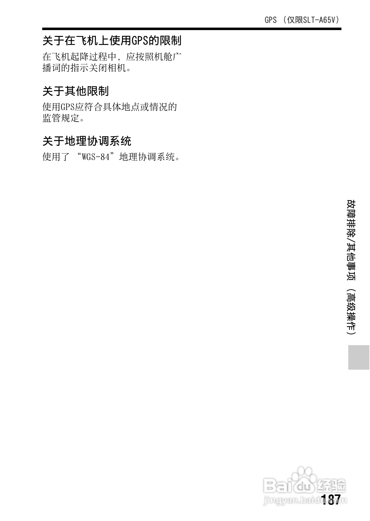 索尼SLT-A65数码摄像机使用说明书:[19]