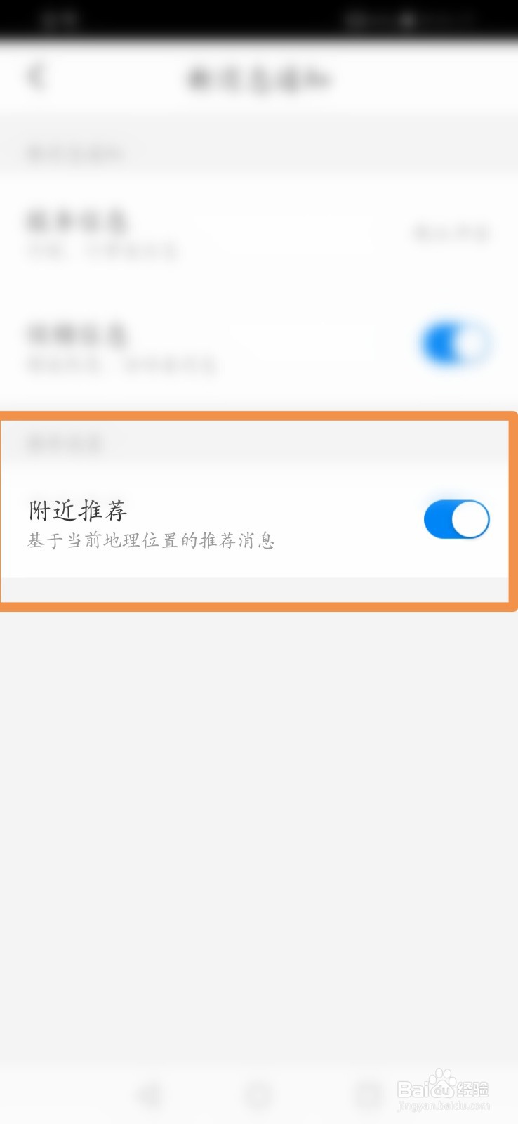 携程旅行怎么开启附近推荐