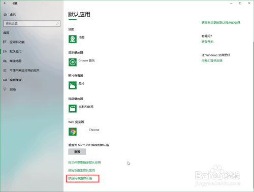 【Windows】Win10默认应用的设置与指定
