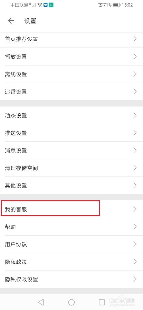 哔哩哔哩怎么联系人工客服