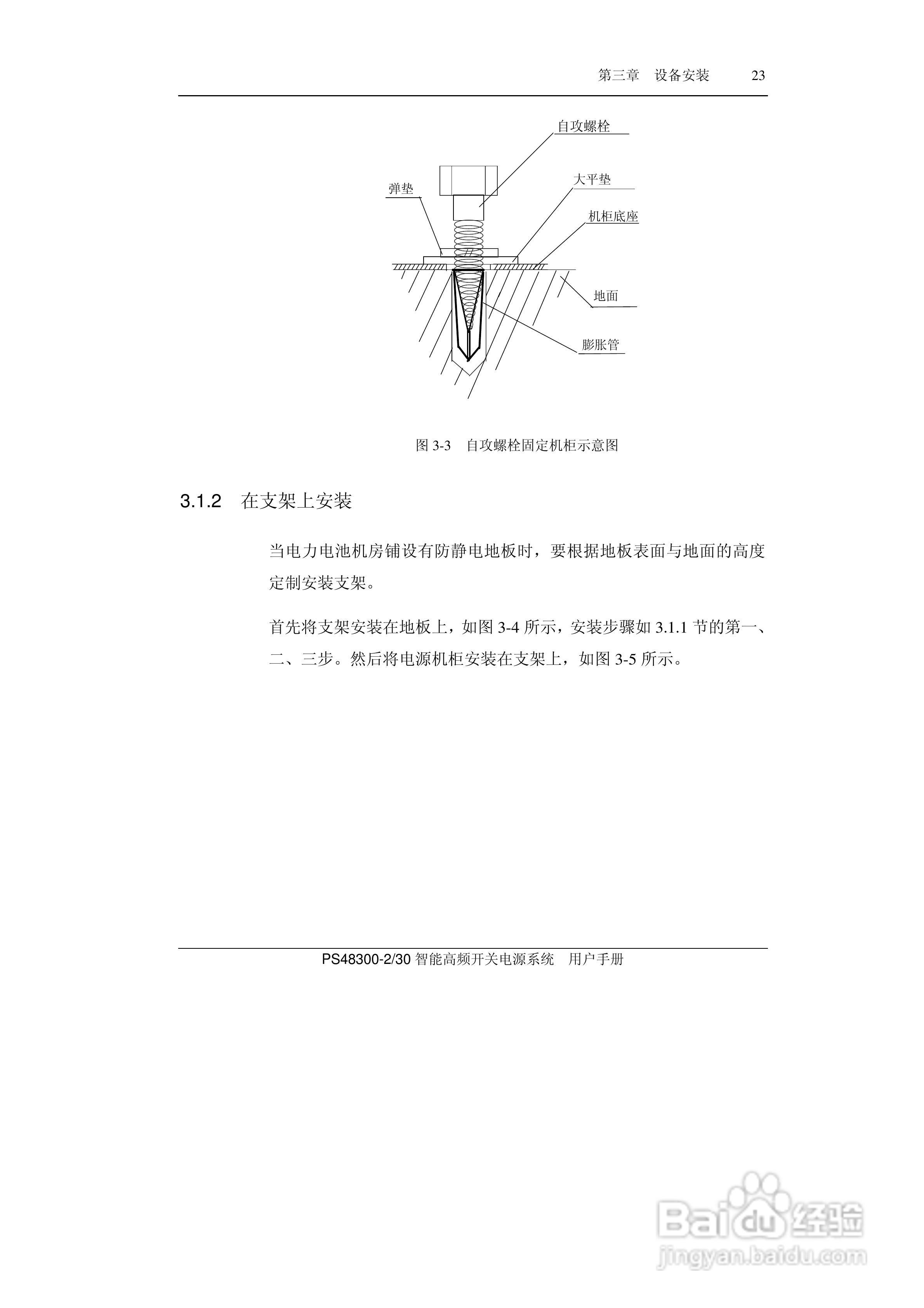 PS48300-30智能高频开关电源系统用户手册:[4]